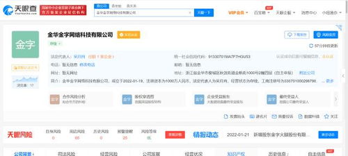 金字火腿拓展數(shù)字化布局，成立網(wǎng)絡(luò)科技公司，經(jīng)營(yíng)范圍涵蓋互聯(lián)網(wǎng)銷(xiāo)售與計(jì)算機(jī)系統(tǒng)服務(wù)
